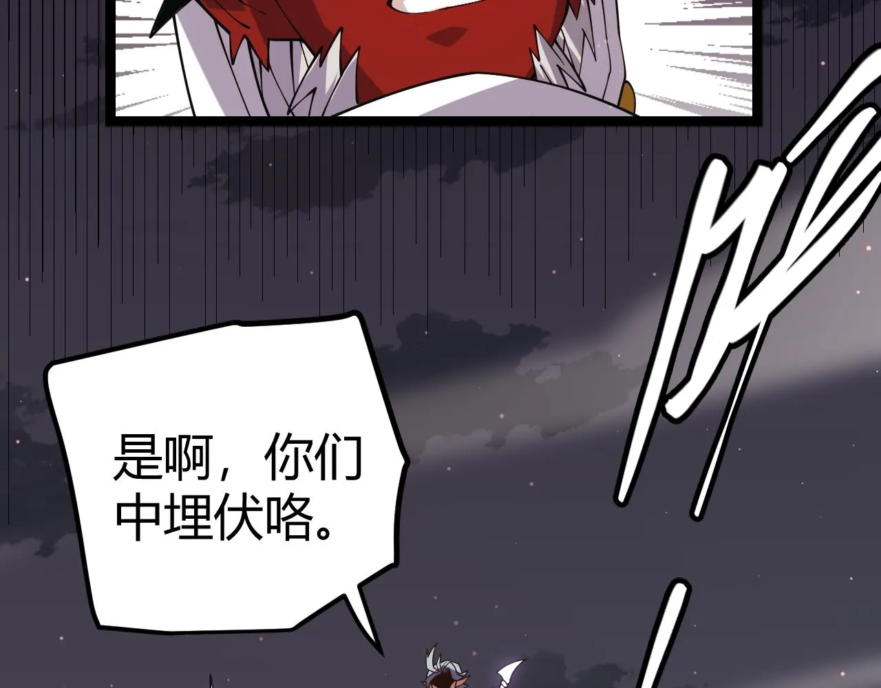 第21话 恐怖的“保镖”！ 第84页