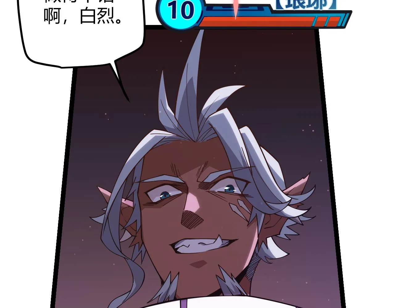 第21话 恐怖的“保镖”！ 第88页