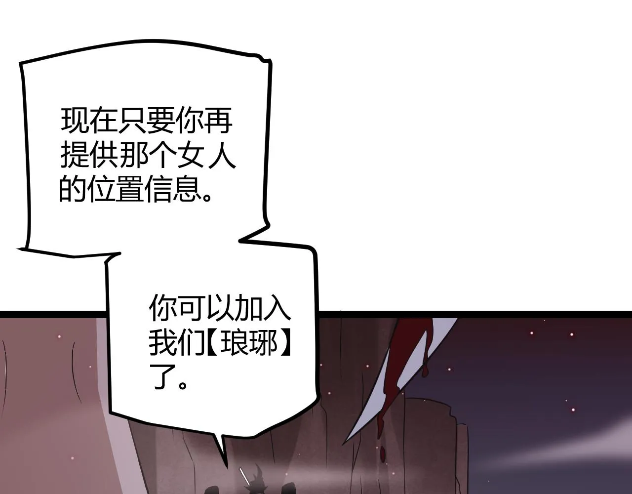 第21话 恐怖的“保镖”！ 第97页