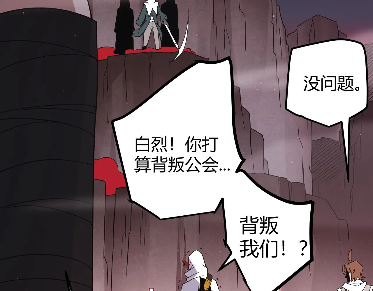 第21话 恐怖的“保镖”！ 第98页