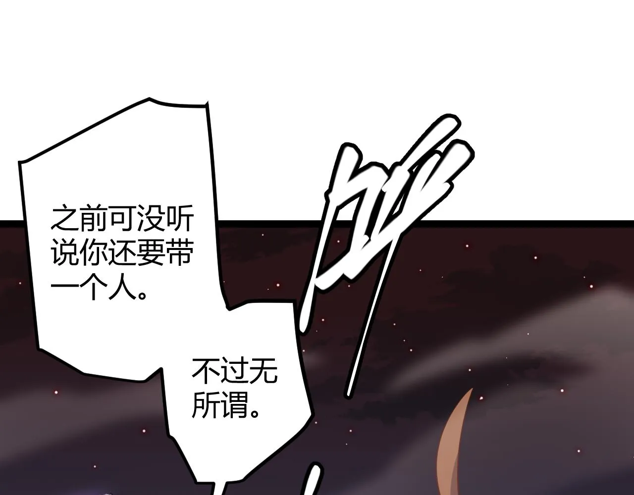 第21话 恐怖的“保镖”！ 第106页