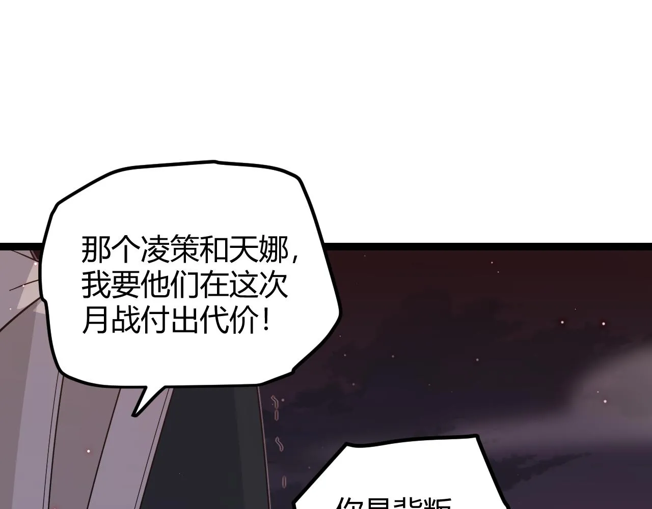 第21话 恐怖的“保镖”！ 第110页