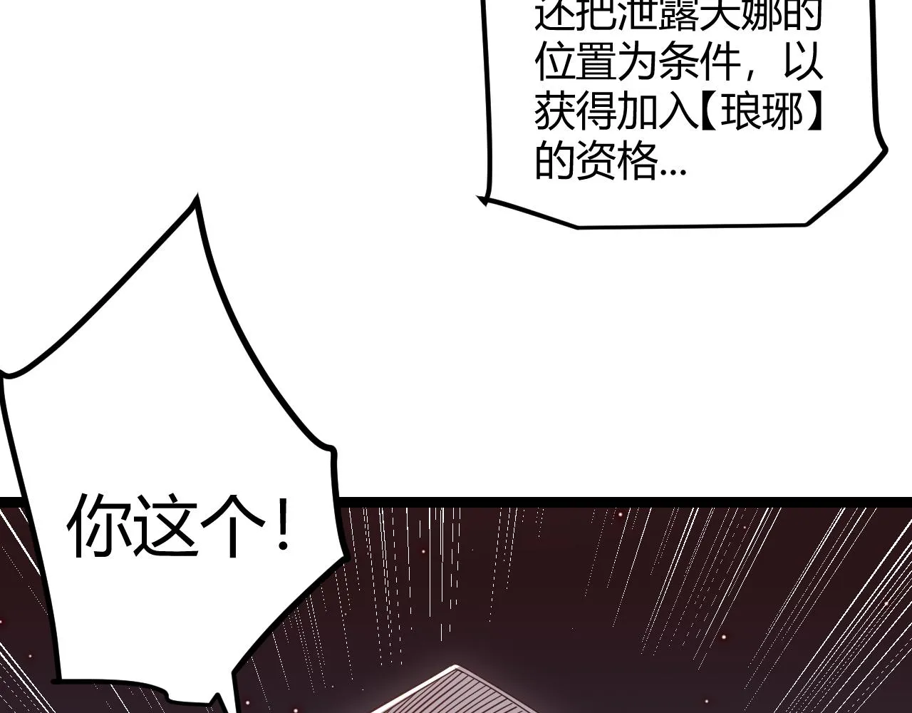 第21话 恐怖的“保镖”！ 第112页