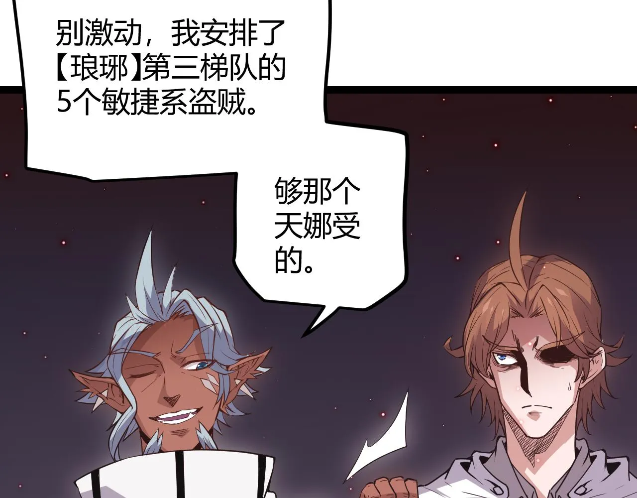 第21话 恐怖的“保镖”！ 第126页