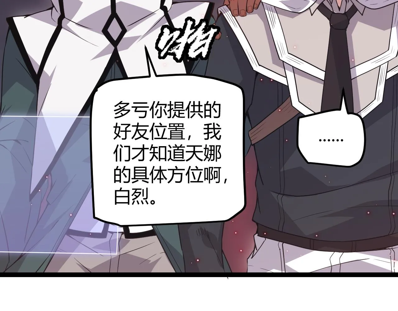 第21话 恐怖的“保镖”！ 第127页