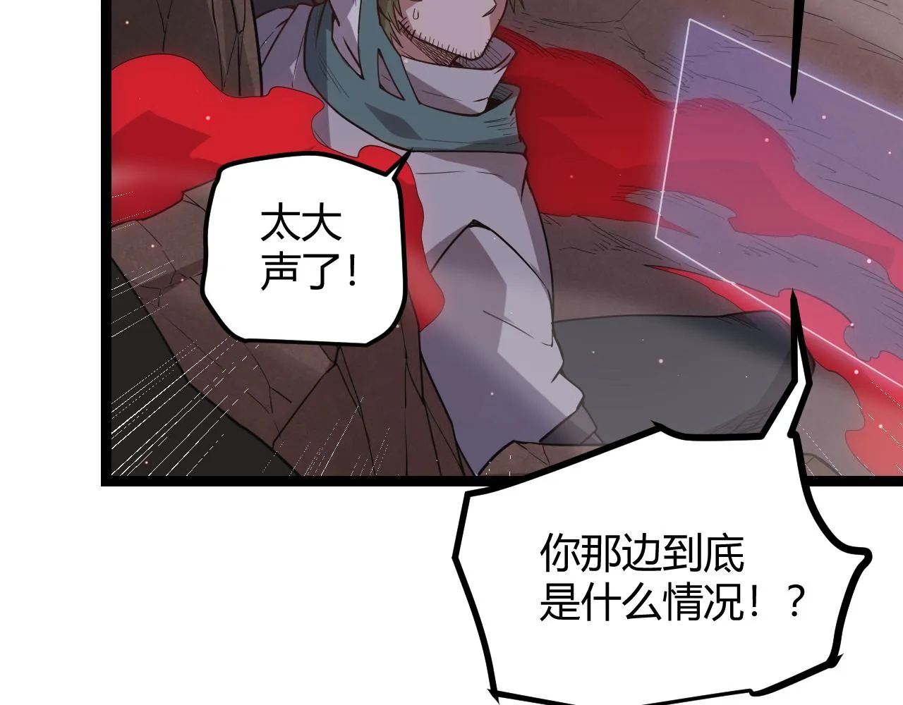第21话 恐怖的“保镖”！ 第141页