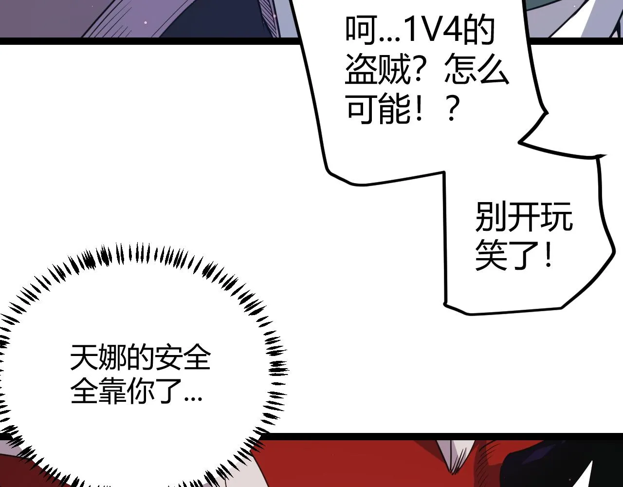 第21话 恐怖的“保镖”！ 第148页