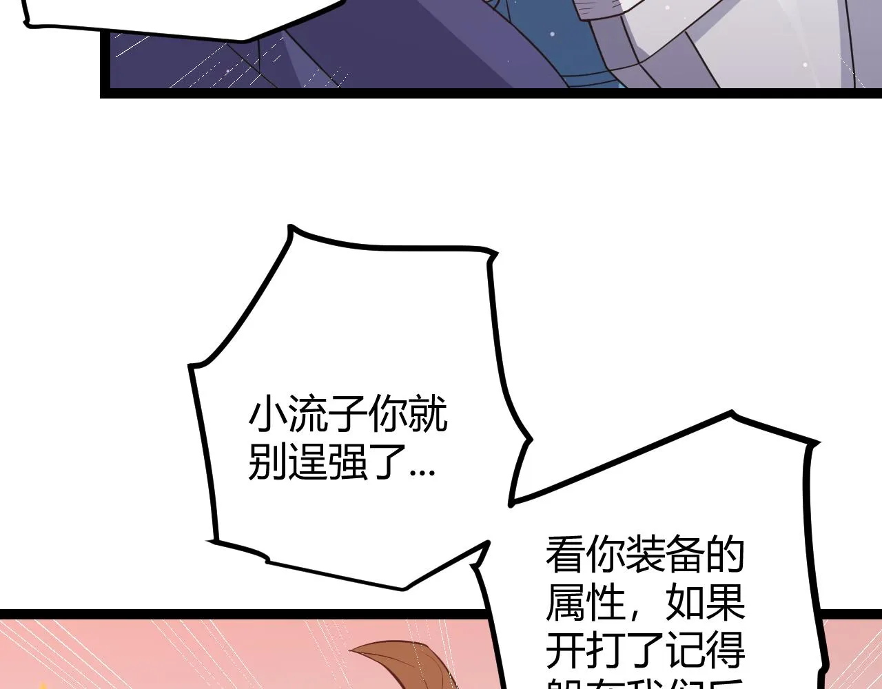 第22话 3分钟！凌策的警告！ 第20页