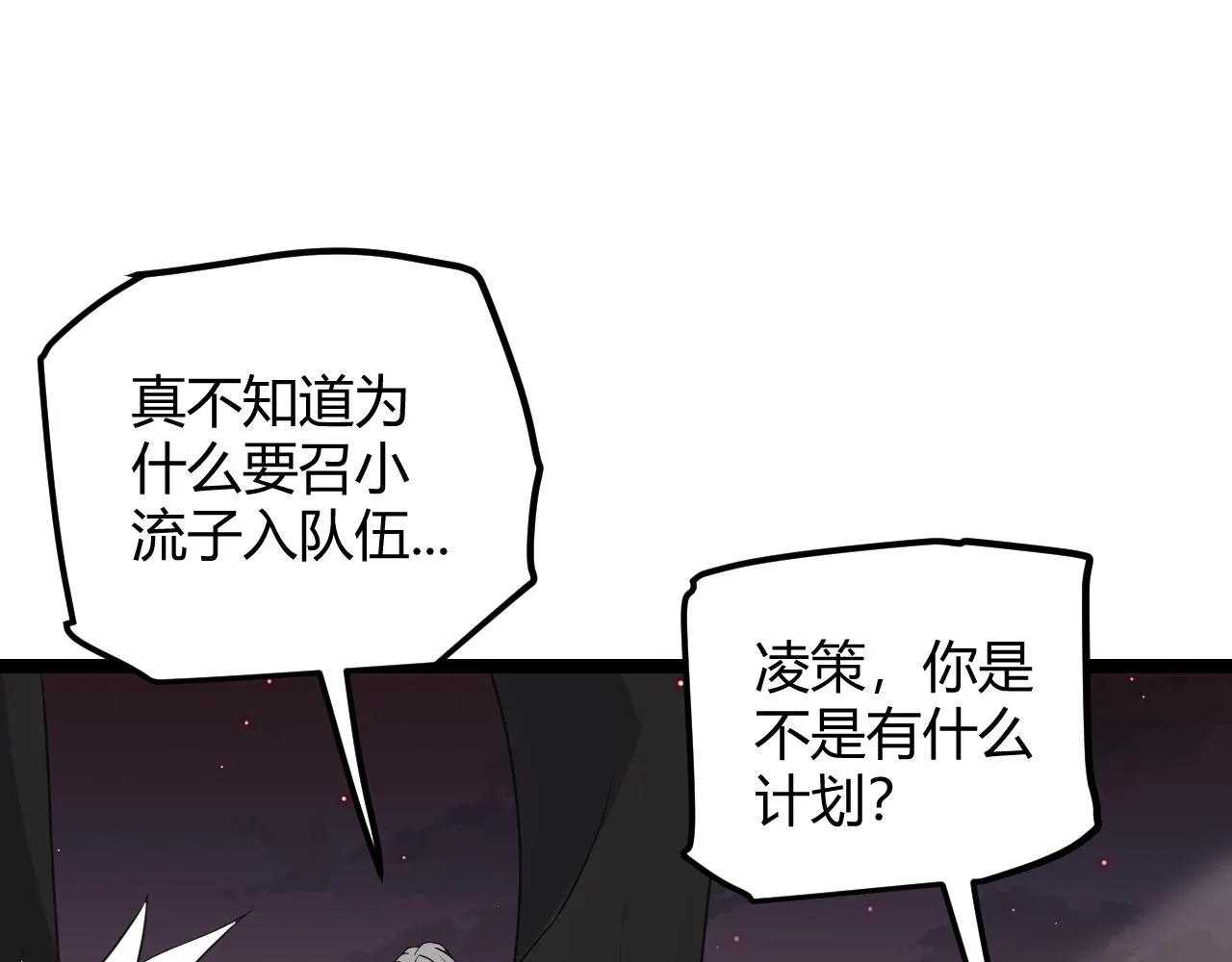 第22话 3分钟！凌策的警告！ 第23页