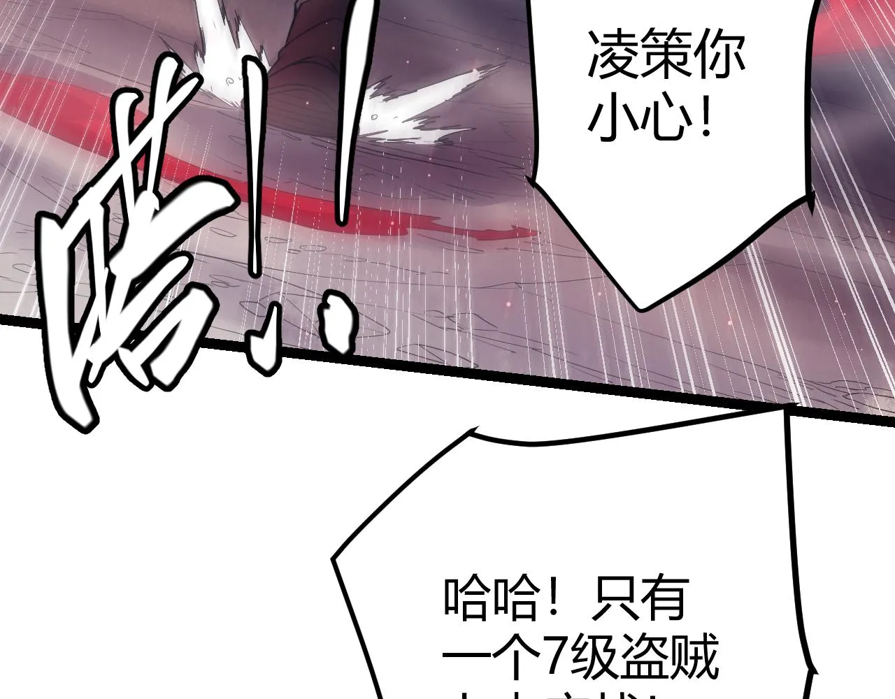 第22话 3分钟！凌策的警告！ 第67页