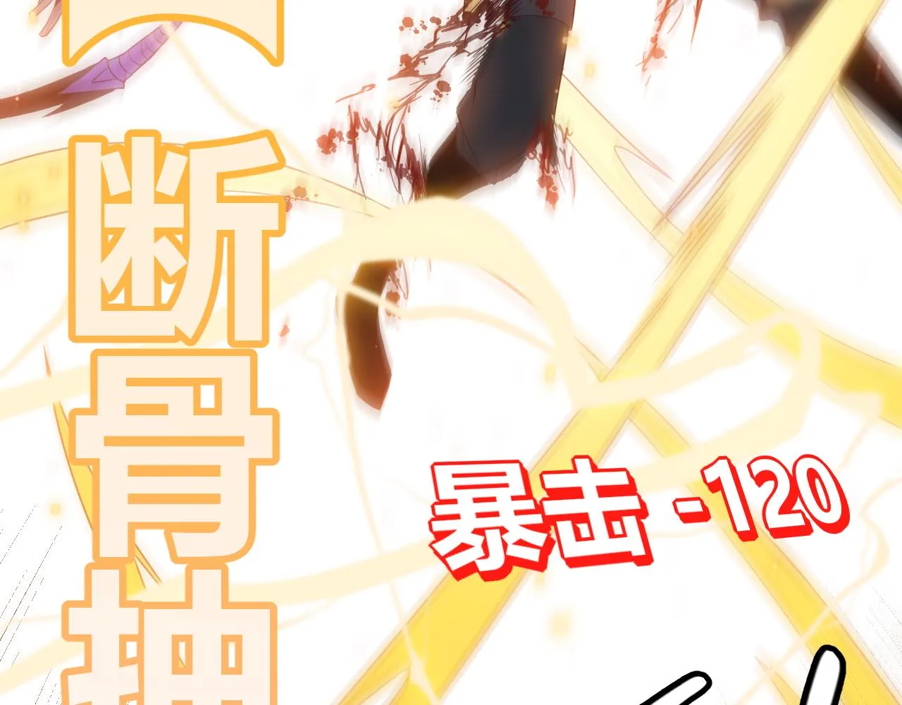第22话 3分钟！凌策的警告！ 第144页