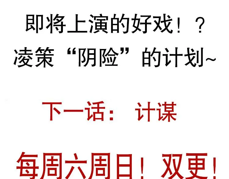 第22话 3分钟！凌策的警告！ 第174页