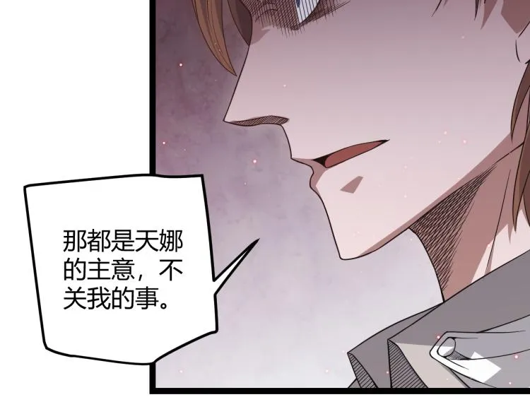 第23话 计谋！ 第24页