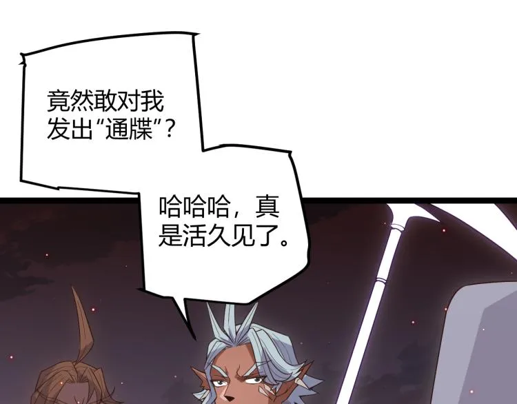 第23话 计谋！ 第25页