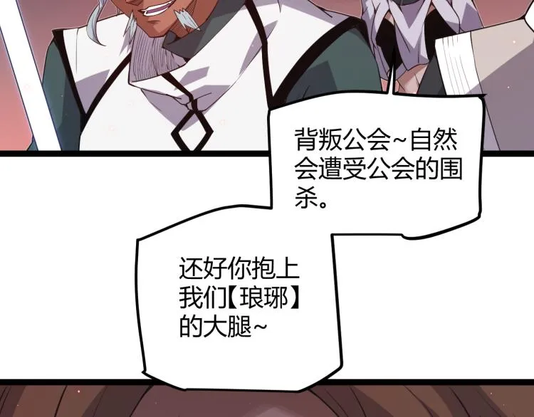 第23话 计谋！ 第61页