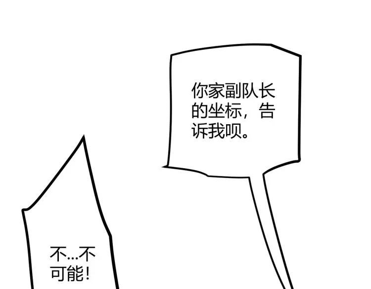 第23话 计谋！ 第68页