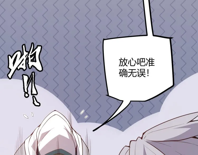 第23话 计谋！ 第80页