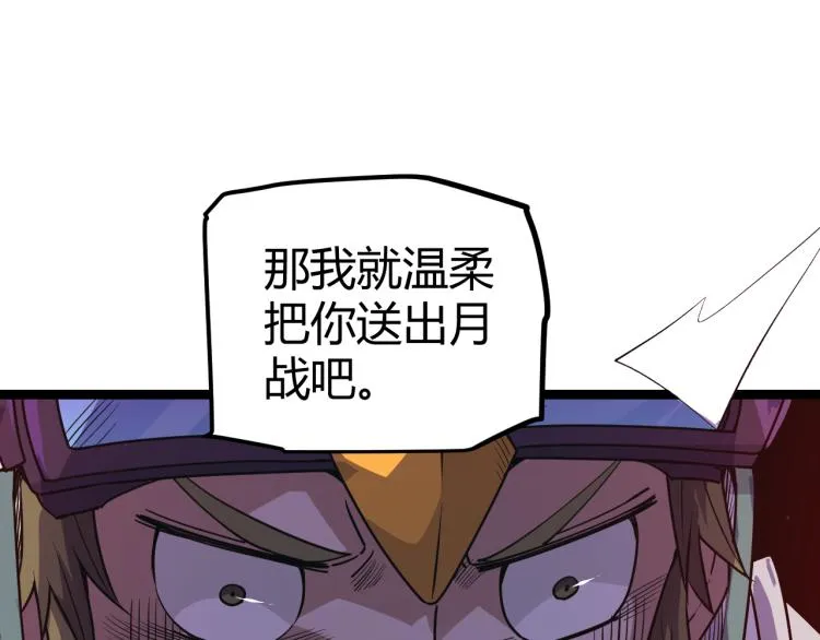 第23话 计谋！ 第83页