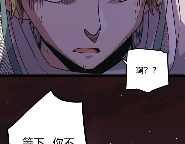 第23话 计谋！ 第84页