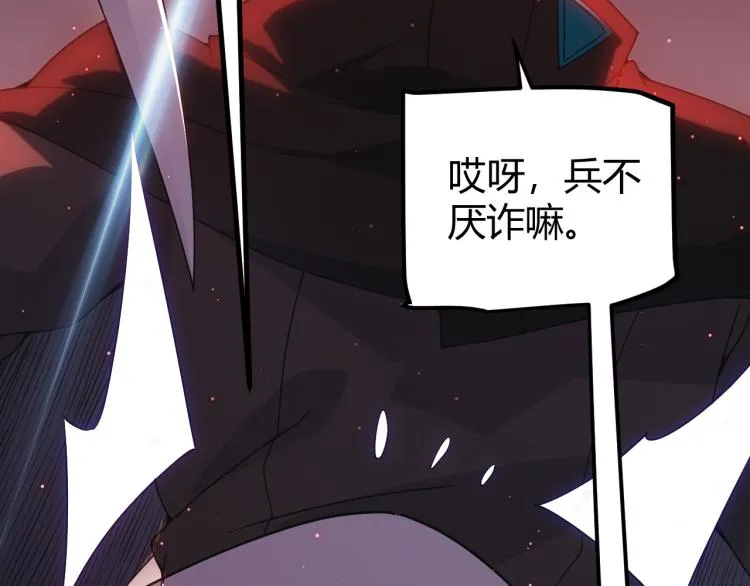 第23话 计谋！ 第86页