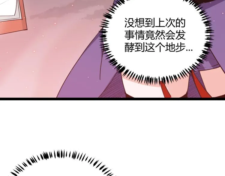 第23话 计谋！ 第95页