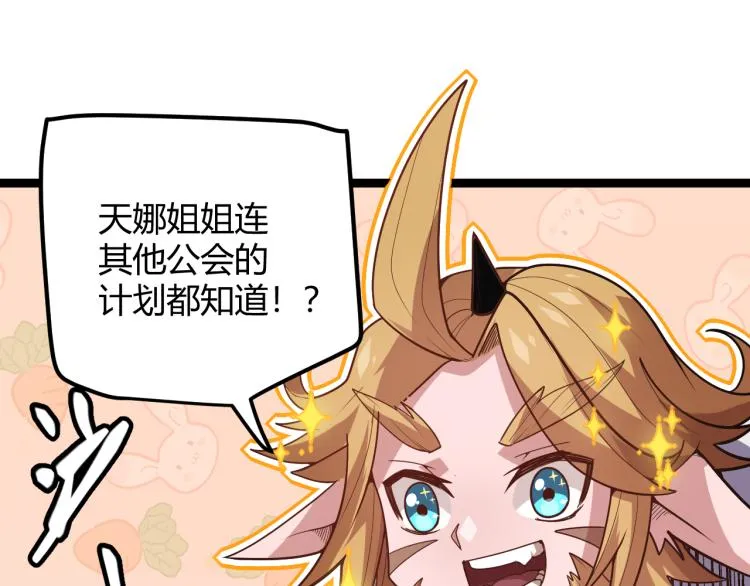 第23话 计谋！ 第128页