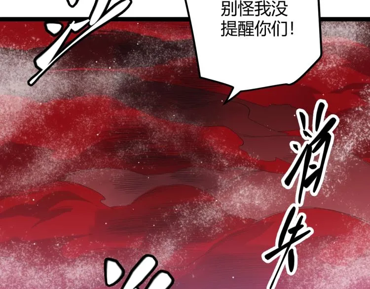 第24话 以虐杀作为回礼！ 第77页