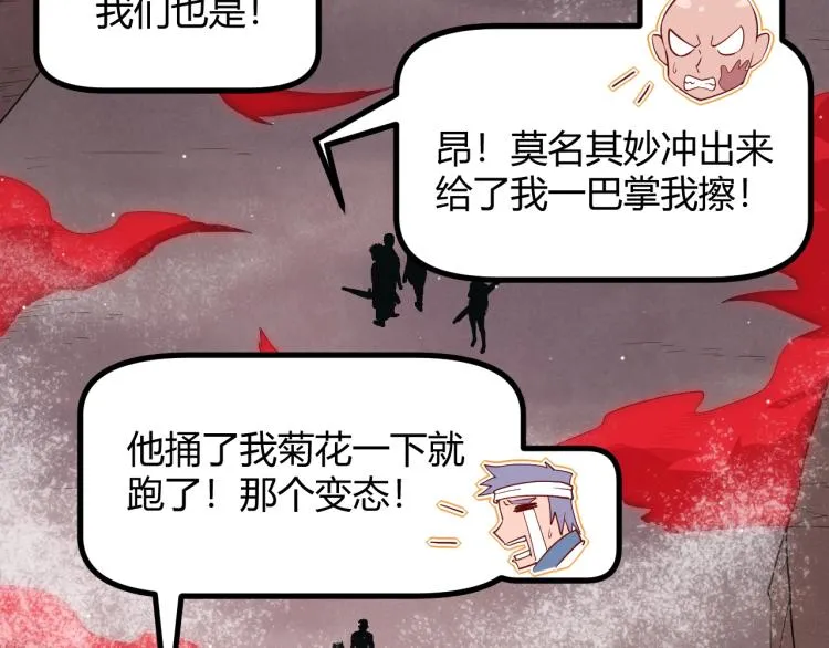 第24话 以虐杀作为回礼！ 第83页