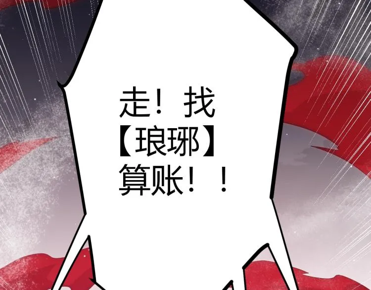 第24话 以虐杀作为回礼！ 第87页