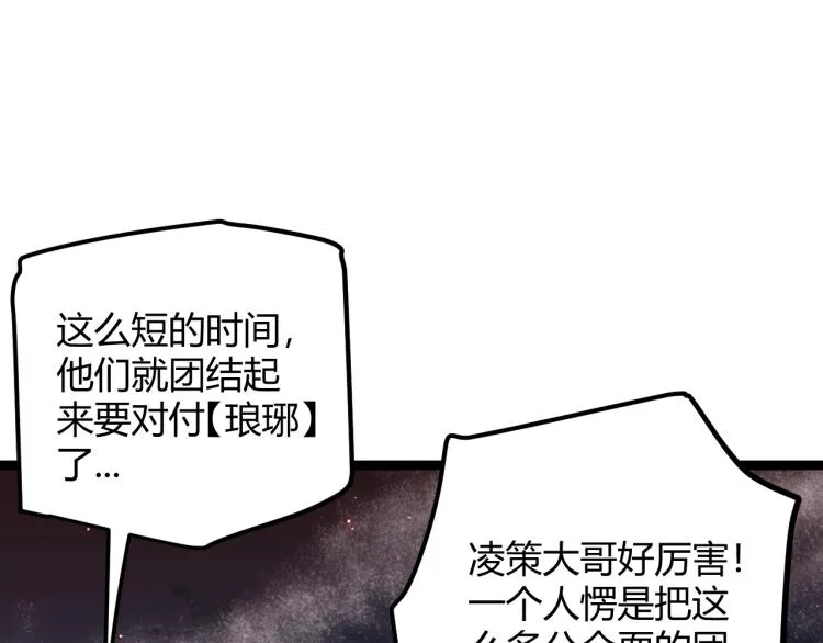 第24话 以虐杀作为回礼！ 第91页