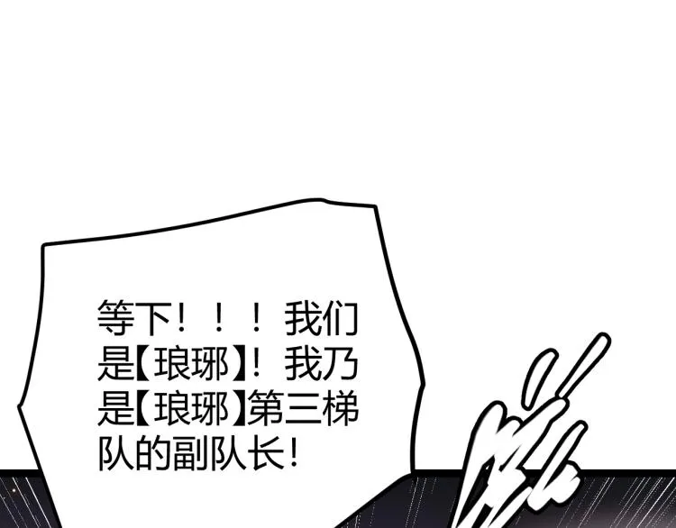 第24话 以虐杀作为回礼！ 第112页