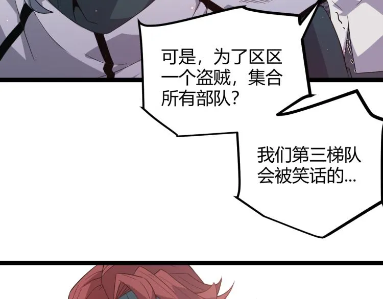 第25话 追击！大胆的决定！ 第110页
