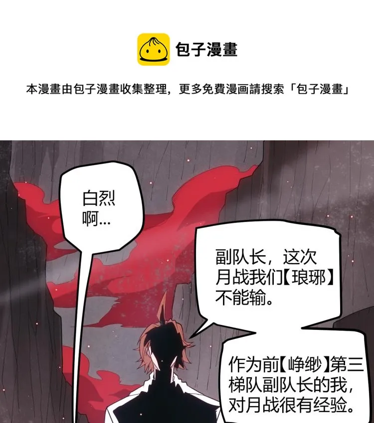 第26话 “勇气”祝福？险境！ 第1页