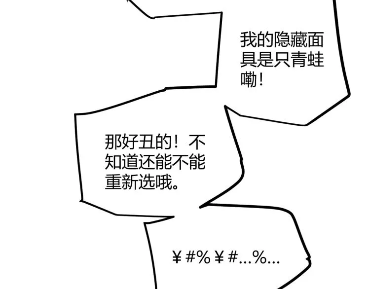 第26话 “勇气”祝福？险境！ 第22页