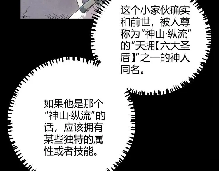 第26话 “勇气”祝福？险境！ 第44页