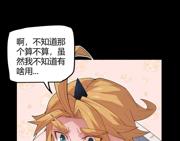第26话 “勇气”祝福？险境！ 第47页