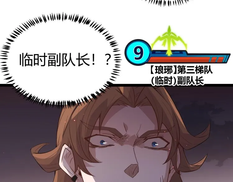 第26话 “勇气”祝福？险境！ 第88页