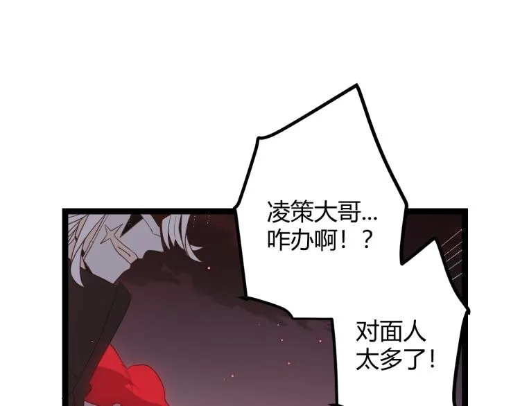 第26话 “勇气”祝福？险境！ 第91页