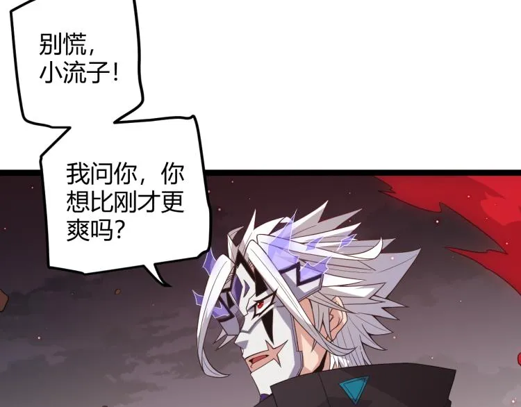 第26话 “勇气”祝福？险境！ 第93页