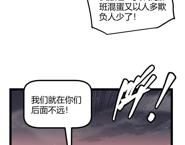 第26话 “勇气”祝福？险境！ 第105页