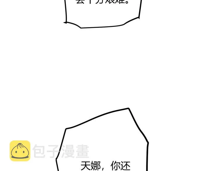 第26话 “勇气”祝福？险境！ 第120页