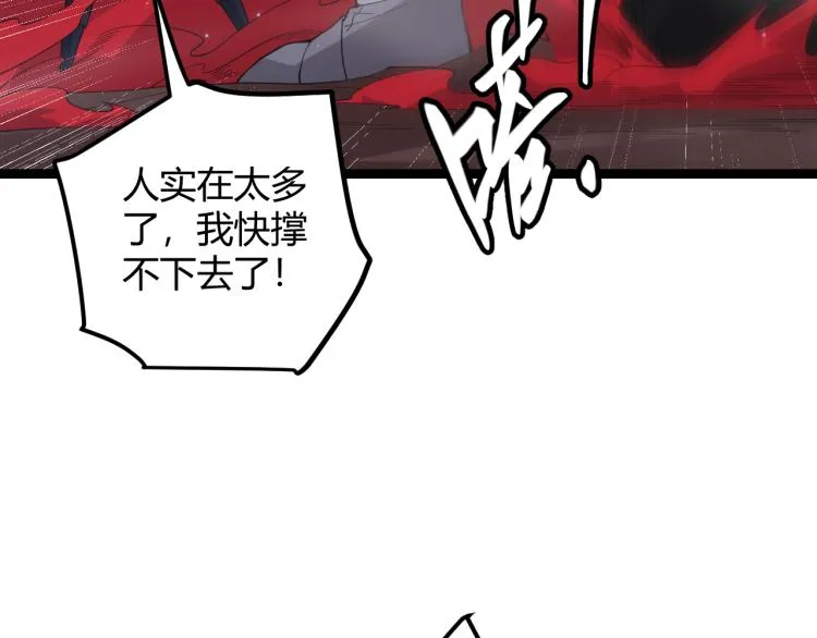 第27话祝福觉醒！神山·纵流！ 第79页