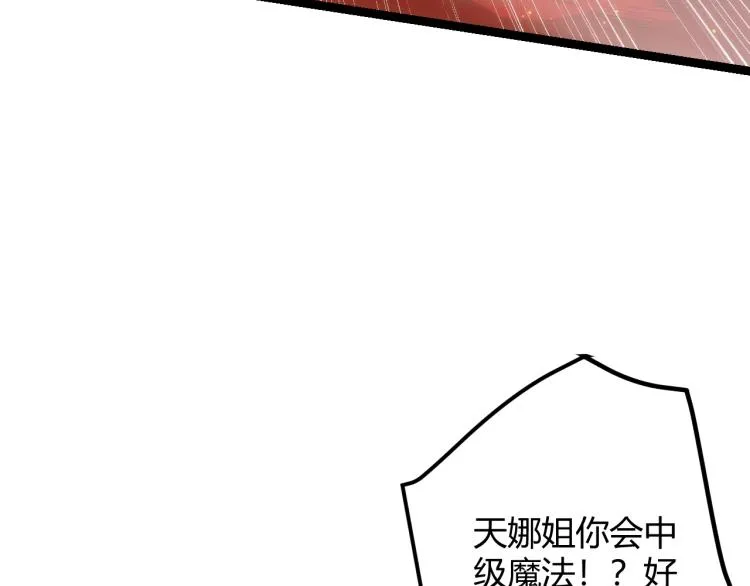 第27话祝福觉醒！神山·纵流！ 第89页
