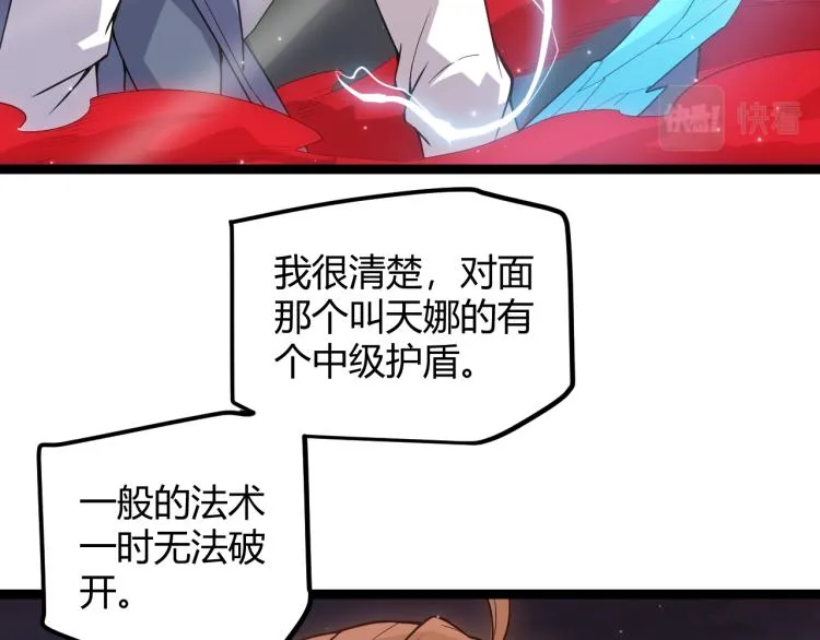 第27话祝福觉醒！神山·纵流！ 第117页