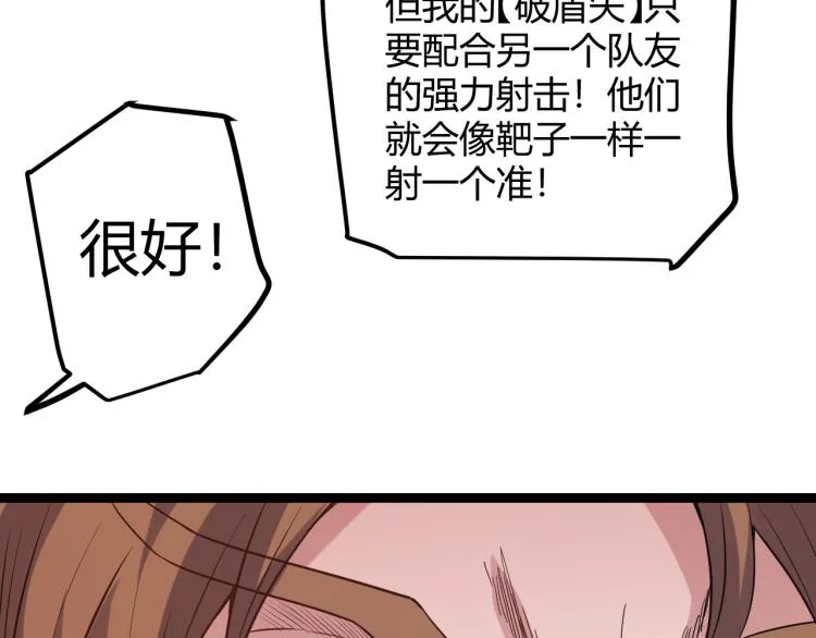 第27话祝福觉醒！神山·纵流！ 第119页