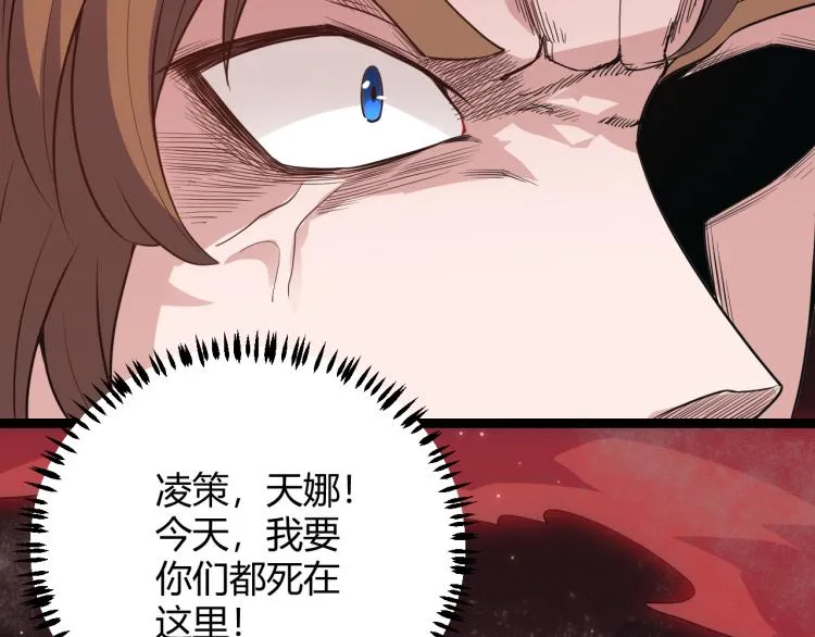 第27话祝福觉醒！神山·纵流！ 第120页
