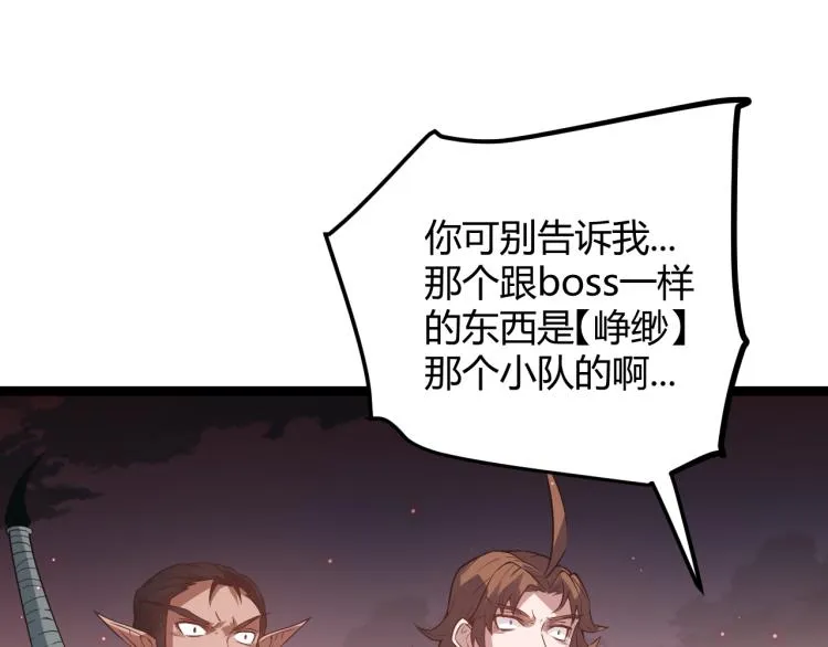 第28话 凌策小队的惊人成绩 第32页