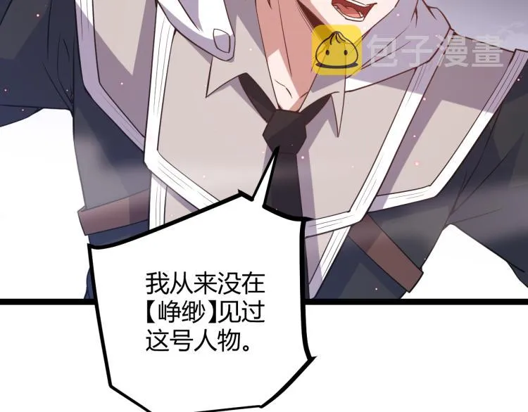 第28话 凌策小队的惊人成绩 第35页