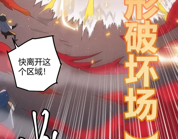 第28话 凌策小队的惊人成绩 第53页