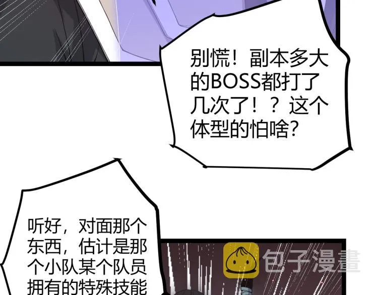 第28话 凌策小队的惊人成绩 第62页